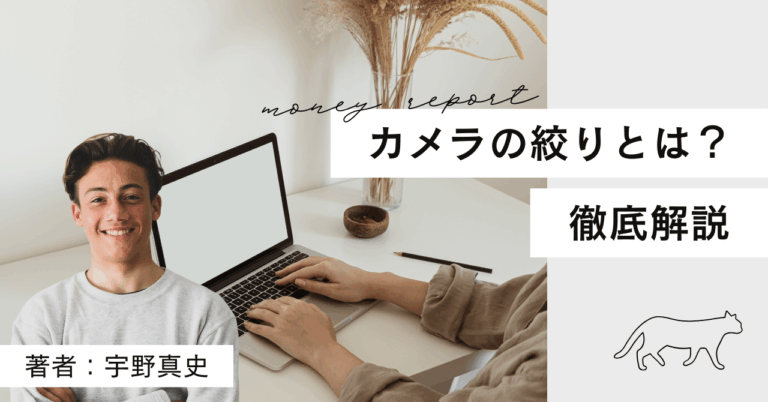 著者:宇野真史 カメラの絞りとは?
