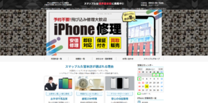 iPhone修理久留米ならスマップル久留米店