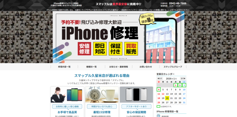 iPhone修理久留米ならスマップル久留米店