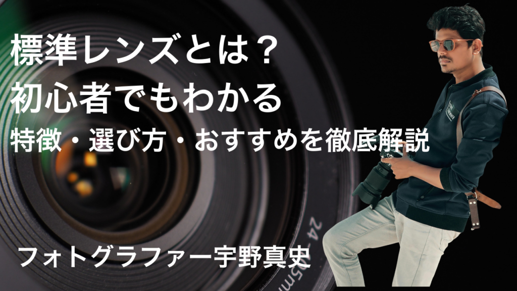 フォトグラファー宇野真史